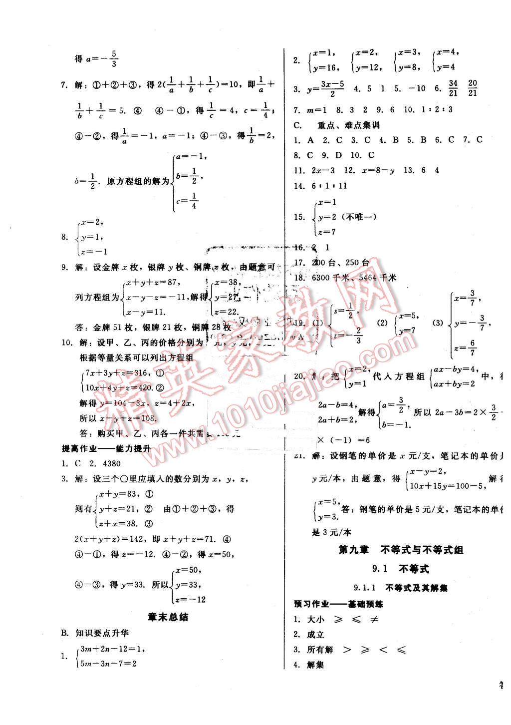 2016年打好基础高效课堂金牌作业本七年级数学下册人教版 第13页