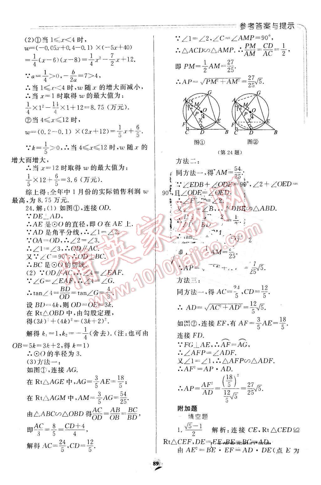 2016年伴你学九年级数学下册重庆专版北京师范大学出版社 第13页