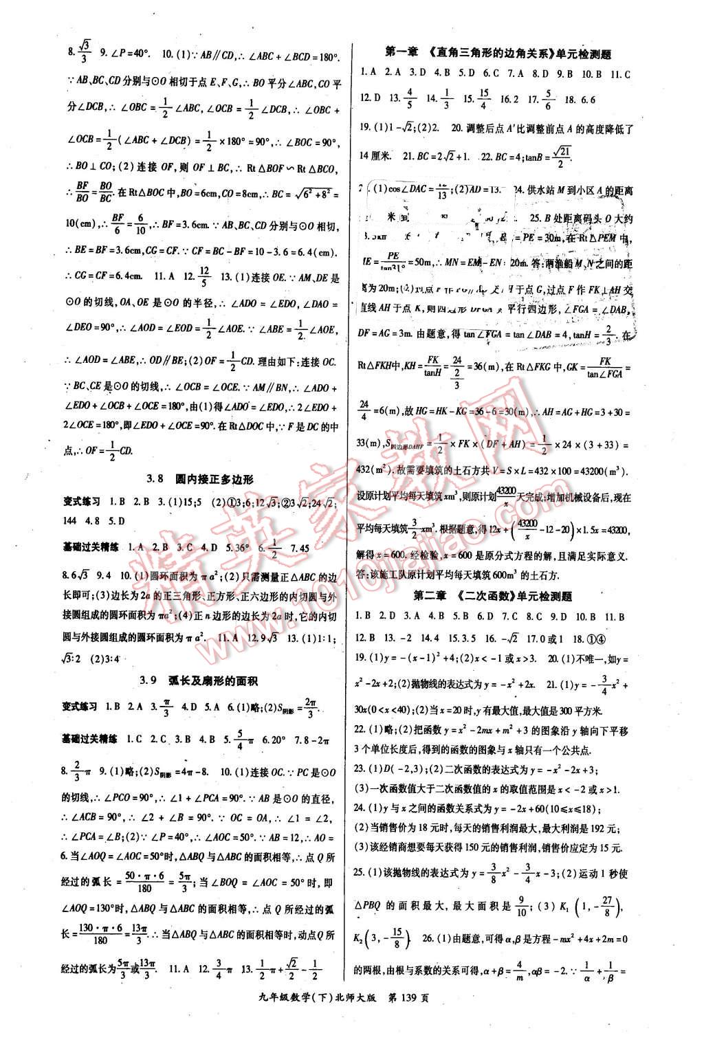 2016年启航新课堂名校名师同步学案九年级数学下册北师大版 第7页