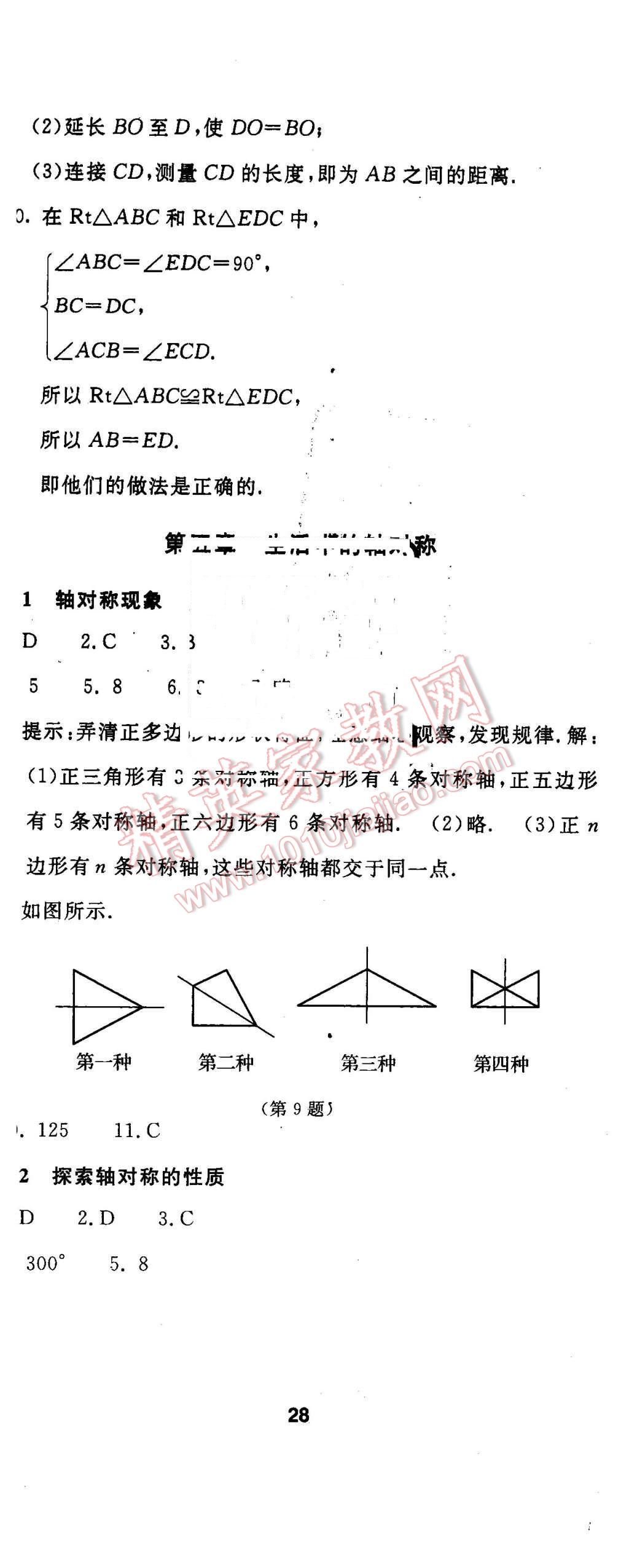 2016年伴你学七年级数学下册北京师范大学出版社 第16页