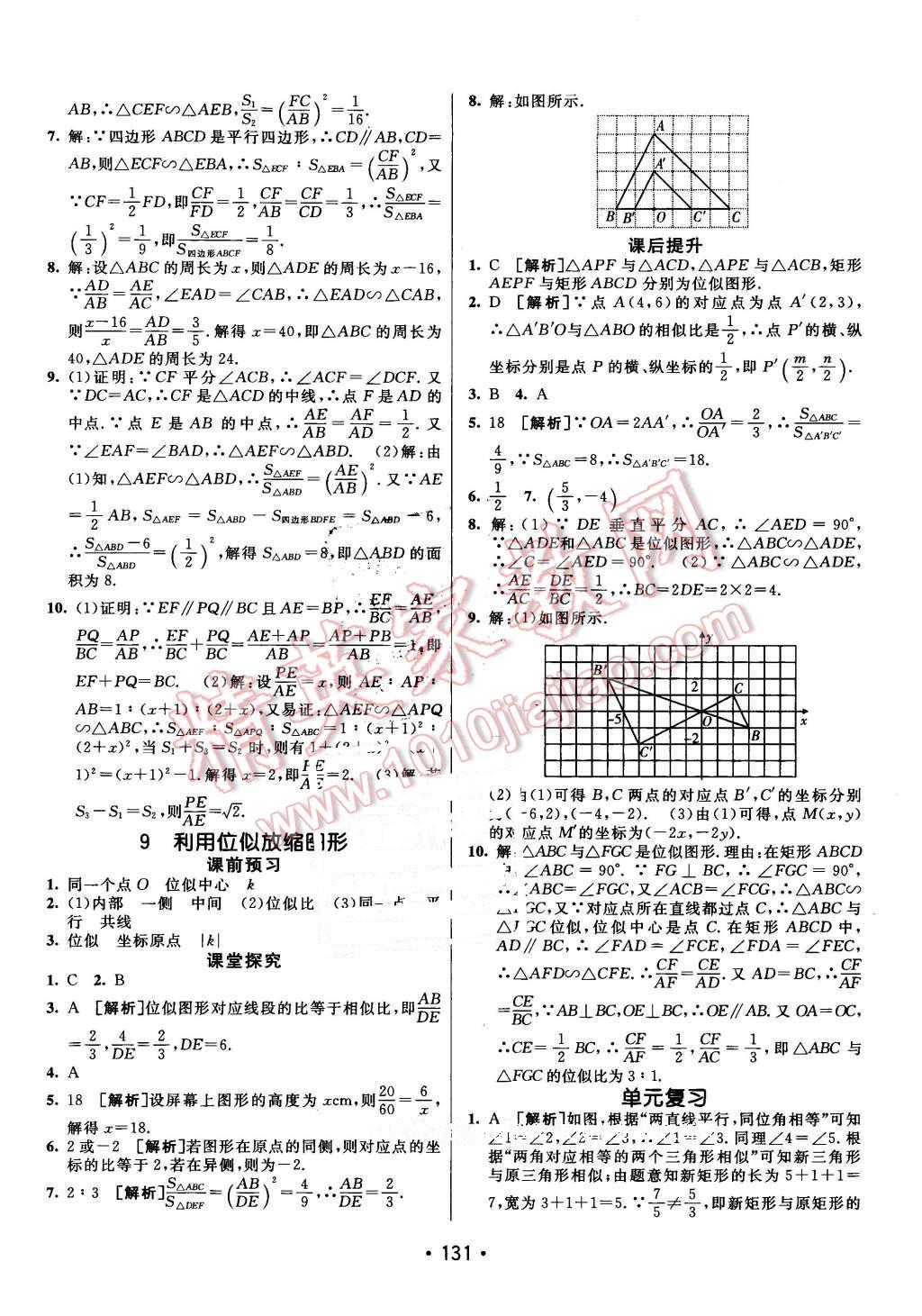 2016年同行學(xué)案八年級(jí)數(shù)學(xué)下冊(cè)魯教版 第23頁