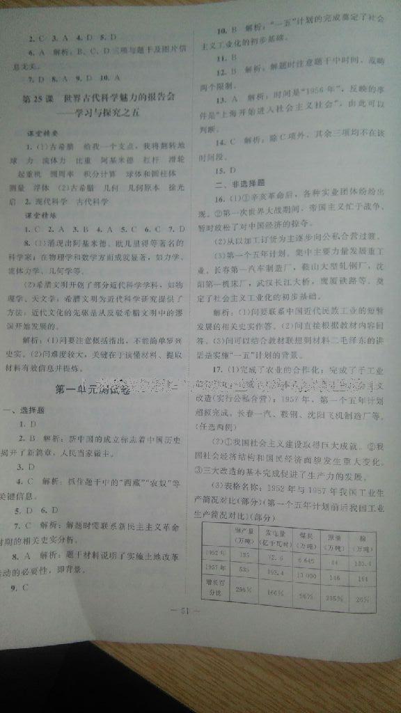 课堂精练八年级历史下册北师大A版 第27页