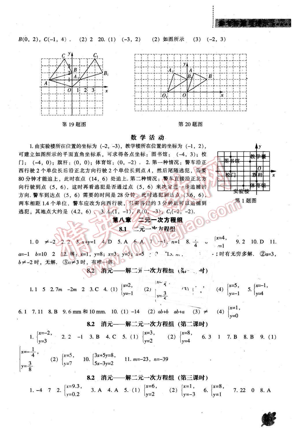 2016年新课程数学能力培养七年级下册人教版 第5页