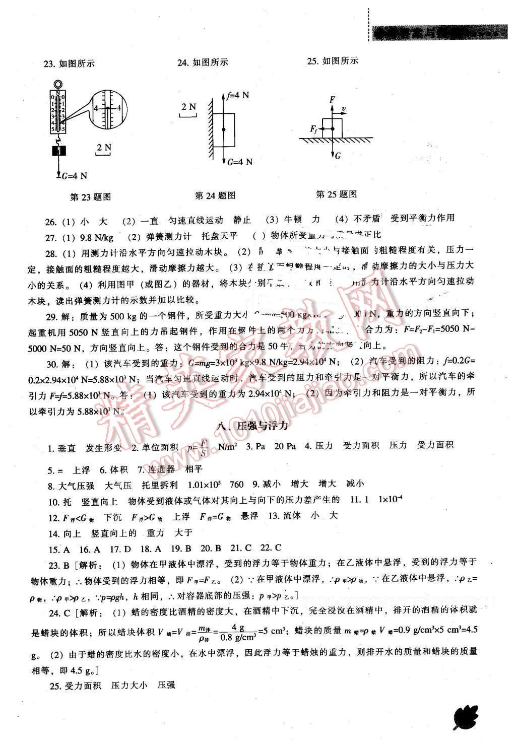 2016年新课程物理能力培养九年级下册北师大版 第17页