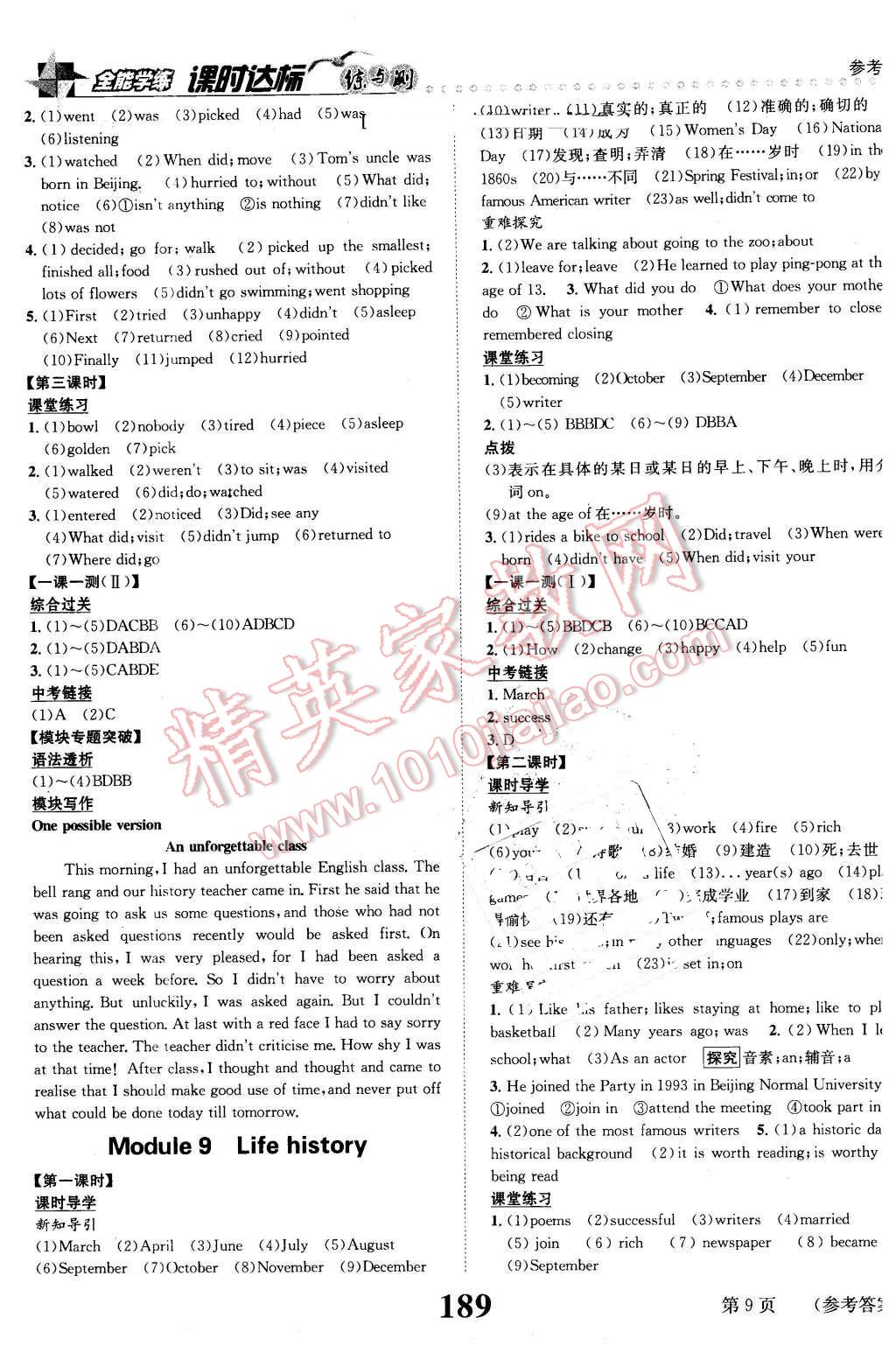 2016年課時(shí)達(dá)標(biāo)練與測(cè)七年級(jí)英語(yǔ)下冊(cè)外研銜接版 第9頁(yè)