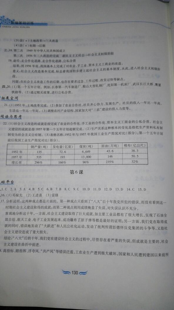 2016年新編基礎(chǔ)訓(xùn)練八年級中國歷史下冊人教版黃山書社 第23頁