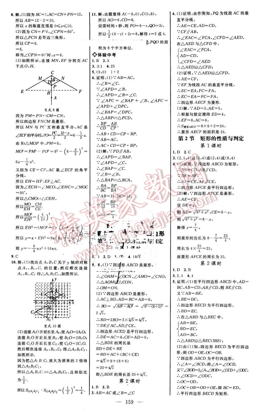 2016年细解巧练八年级数学下册鲁教版 第18页