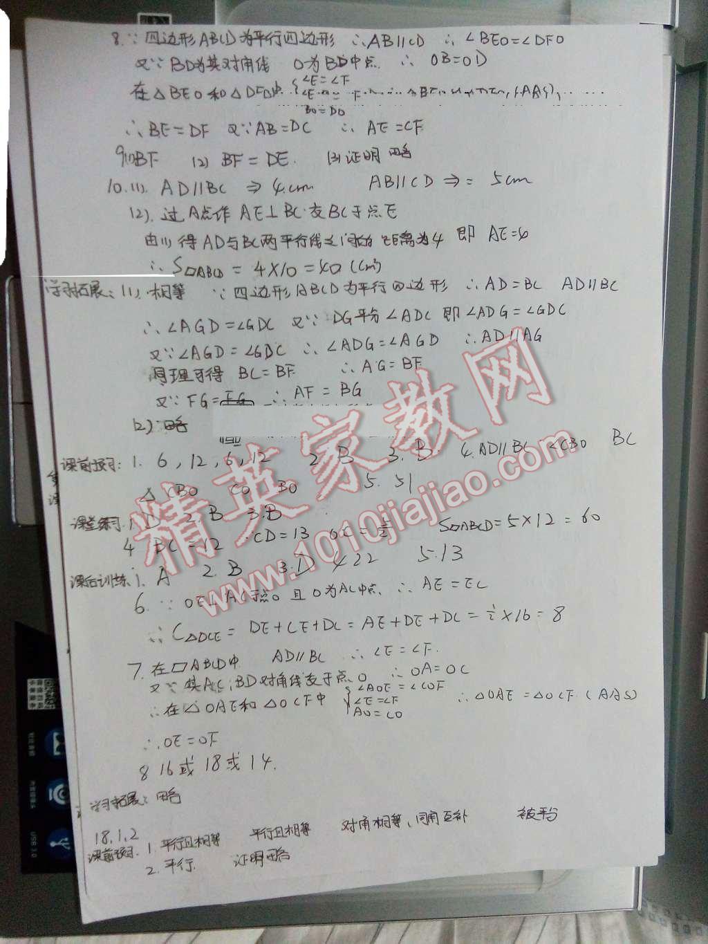 2016年基礎(chǔ)訓(xùn)練八年級數(shù)學(xué)下冊人教版河南省內(nèi)使用 第7頁