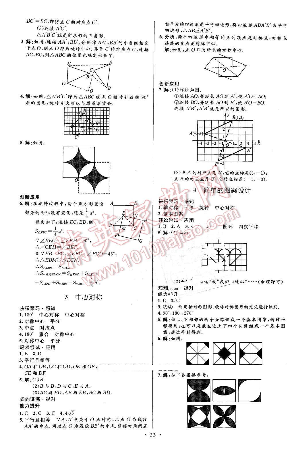 2016年初中同步測控優(yōu)化設(shè)計(jì)八年級(jí)數(shù)學(xué)下冊(cè)北師大版福建專版 第10頁