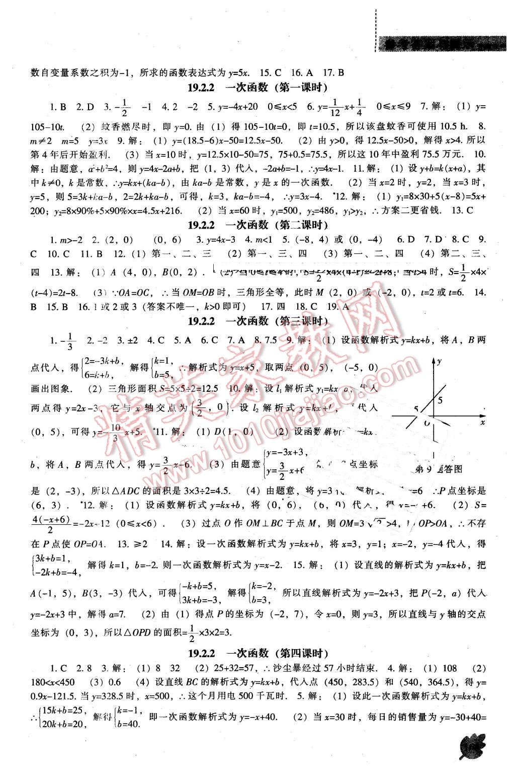 2016年新課程數(shù)學(xué)能力培養(yǎng)八年級(jí)下冊(cè)人教版 第17頁(yè)