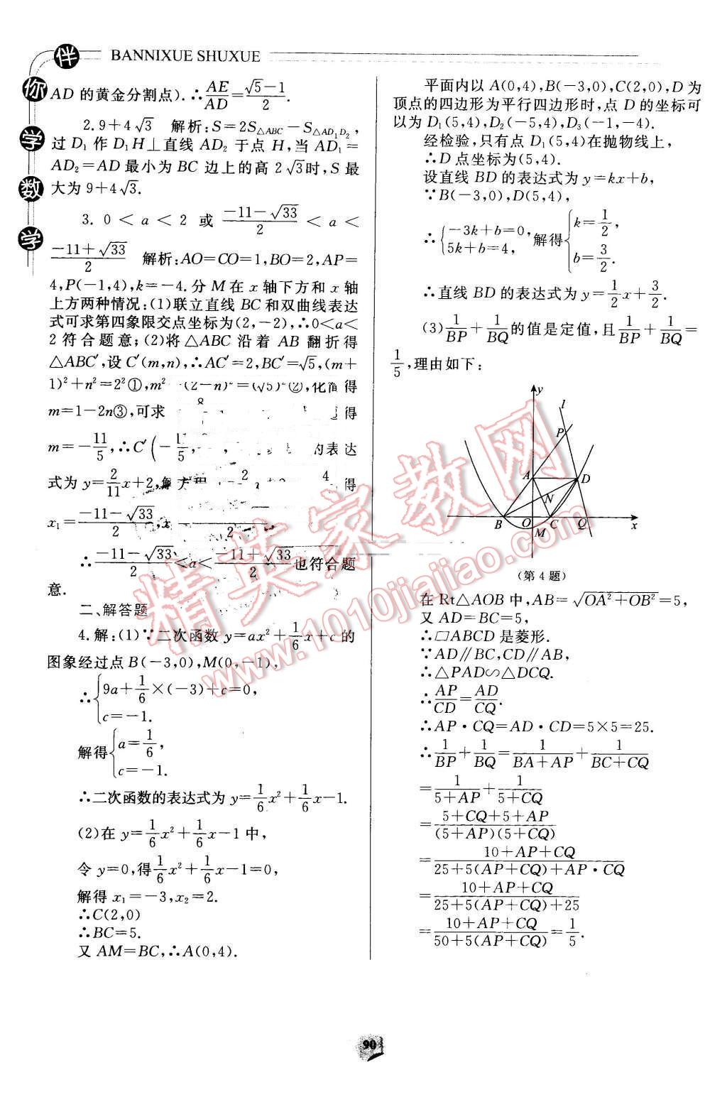 2016年伴你学九年级数学下册重庆专版北京师范大学出版社 第14页