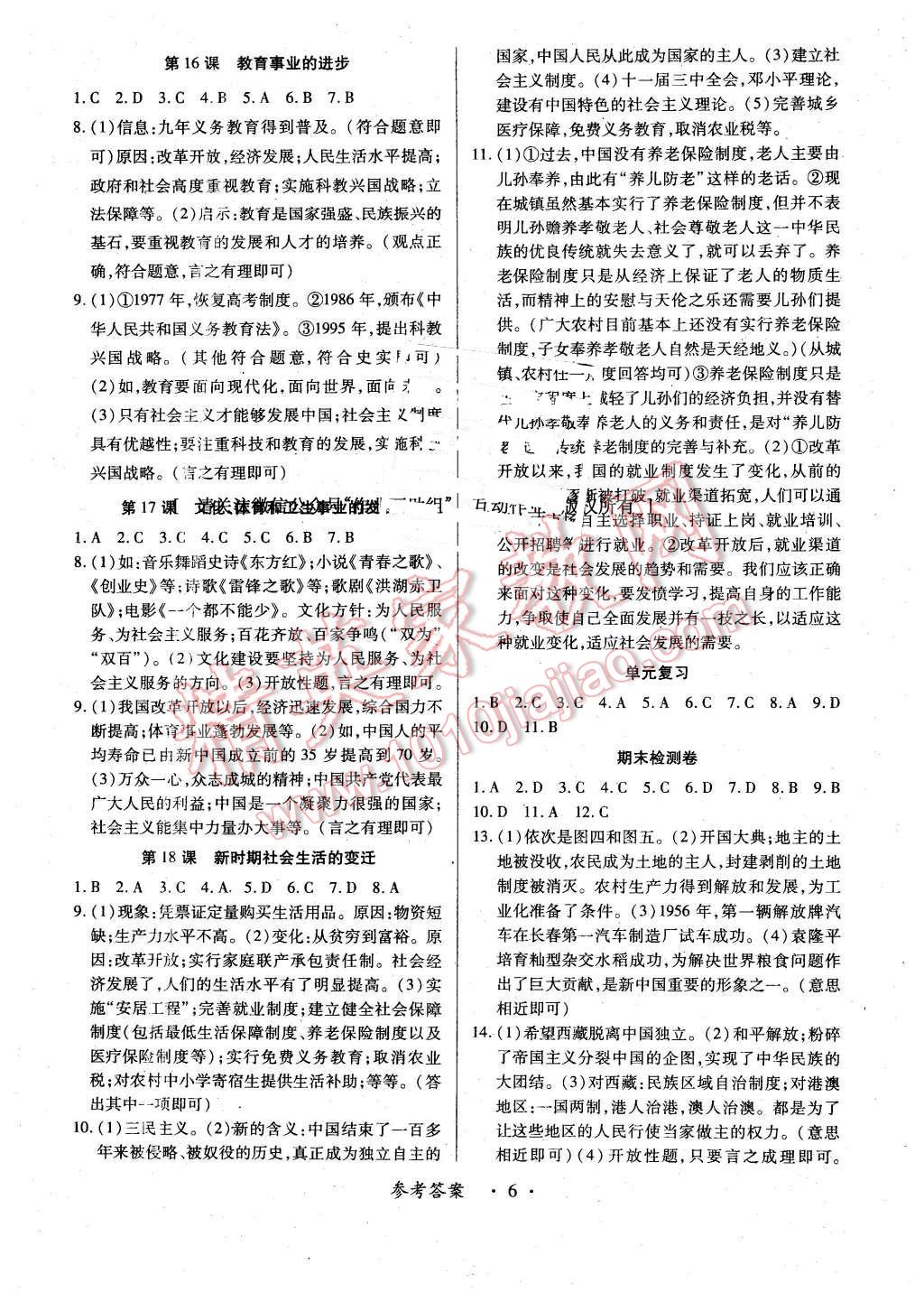 2016年一課一案創(chuàng)新導(dǎo)學(xué)八年級(jí)歷史下冊(cè)中華書(shū)局版 第6頁(yè)