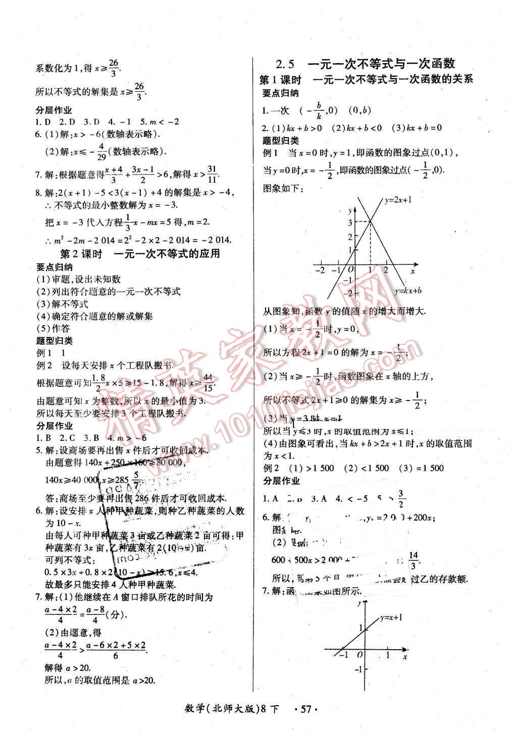 2016年一課一練創(chuàng)新練習(xí)八年級數(shù)學(xué)下冊北師大版 第9頁