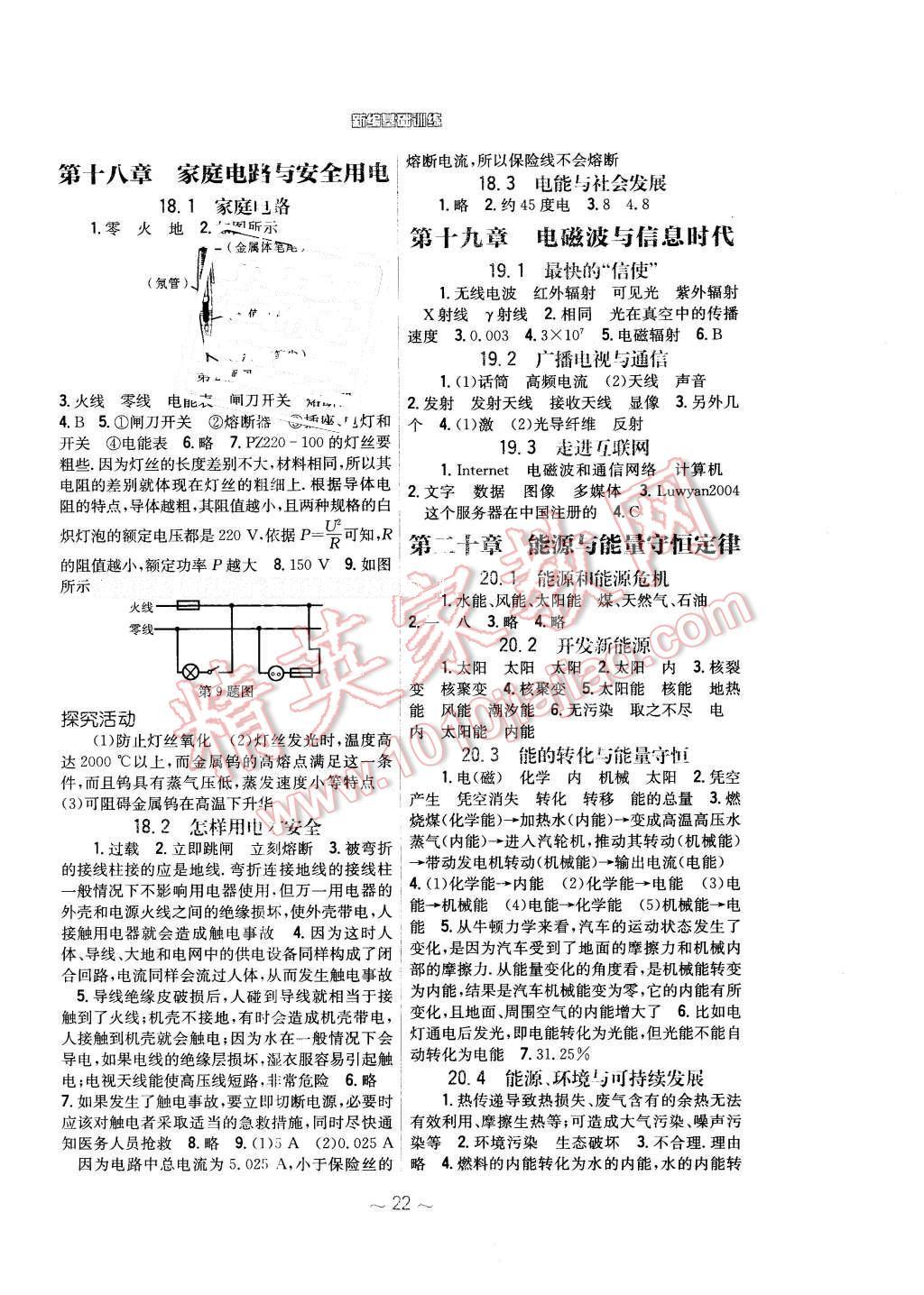 2016年新編基礎(chǔ)訓(xùn)練九年級(jí)物理下冊(cè)通用版Y 第2頁(yè)