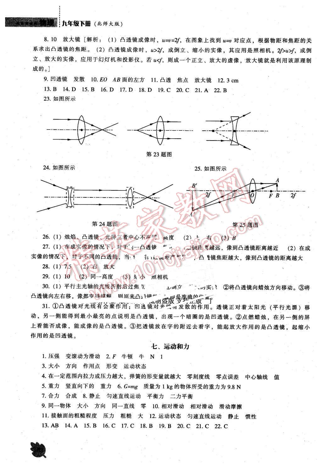 2016年新课程物理能力培养九年级下册北师大版 第16页