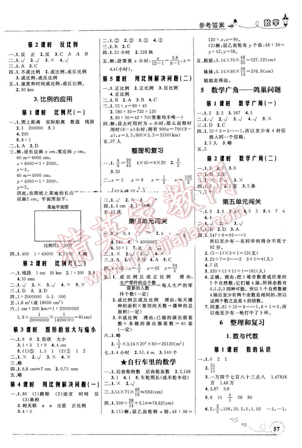 2016年小学同步测控优化设计六年级数学下册人教版福建专版 第3页