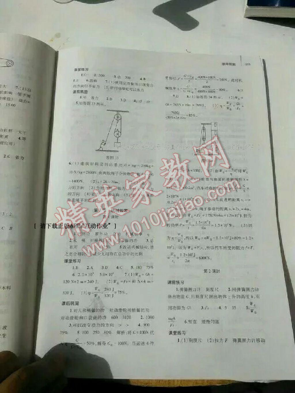 2015年基礎(chǔ)訓(xùn)練含單元評價卷八年級物理下冊人教版 第75頁