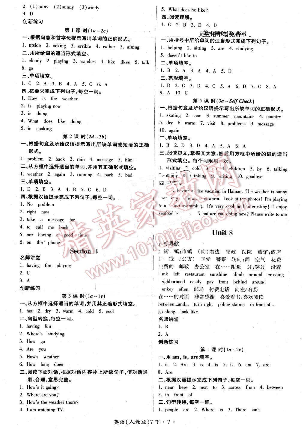 2016年一課一練創(chuàng)新練習(xí)七年級英語下冊人教版 第7頁