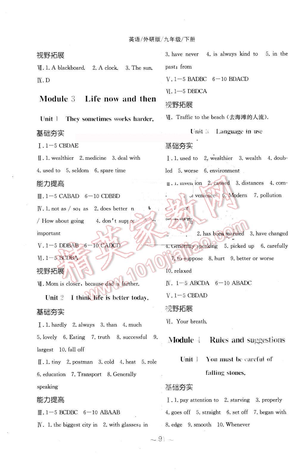 2016年新編基礎(chǔ)訓(xùn)練九年級(jí)英語下冊(cè)外研版 第3頁