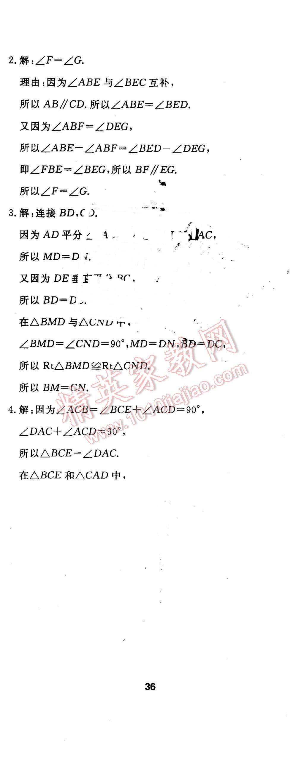 2016年伴你学七年级数学下册北京师范大学出版社 第40页