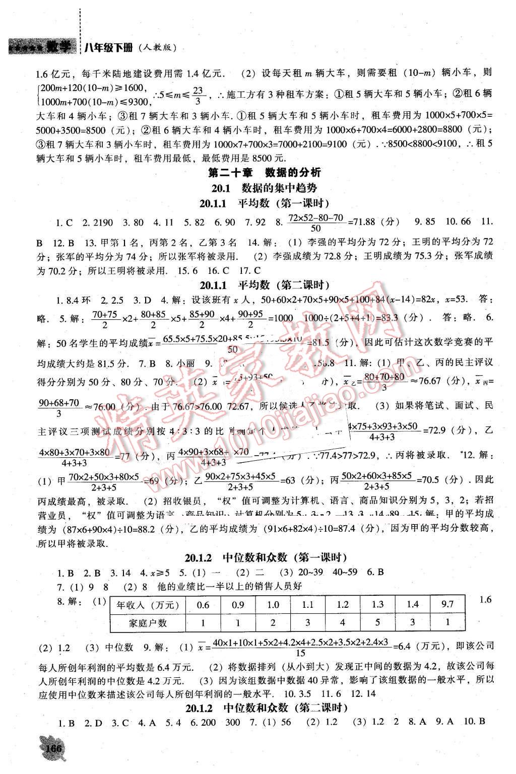 2016年新课程数学能力培养八年级下册人教版 第20页