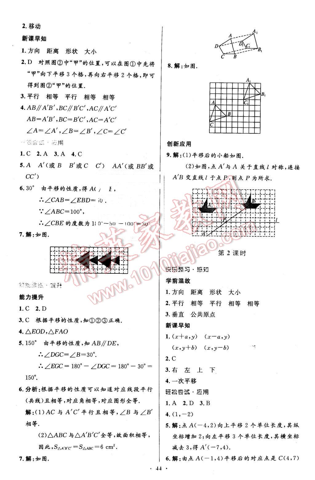 2016年伴你学八年级数学下册北师大版北京师范大学出版社 第24页