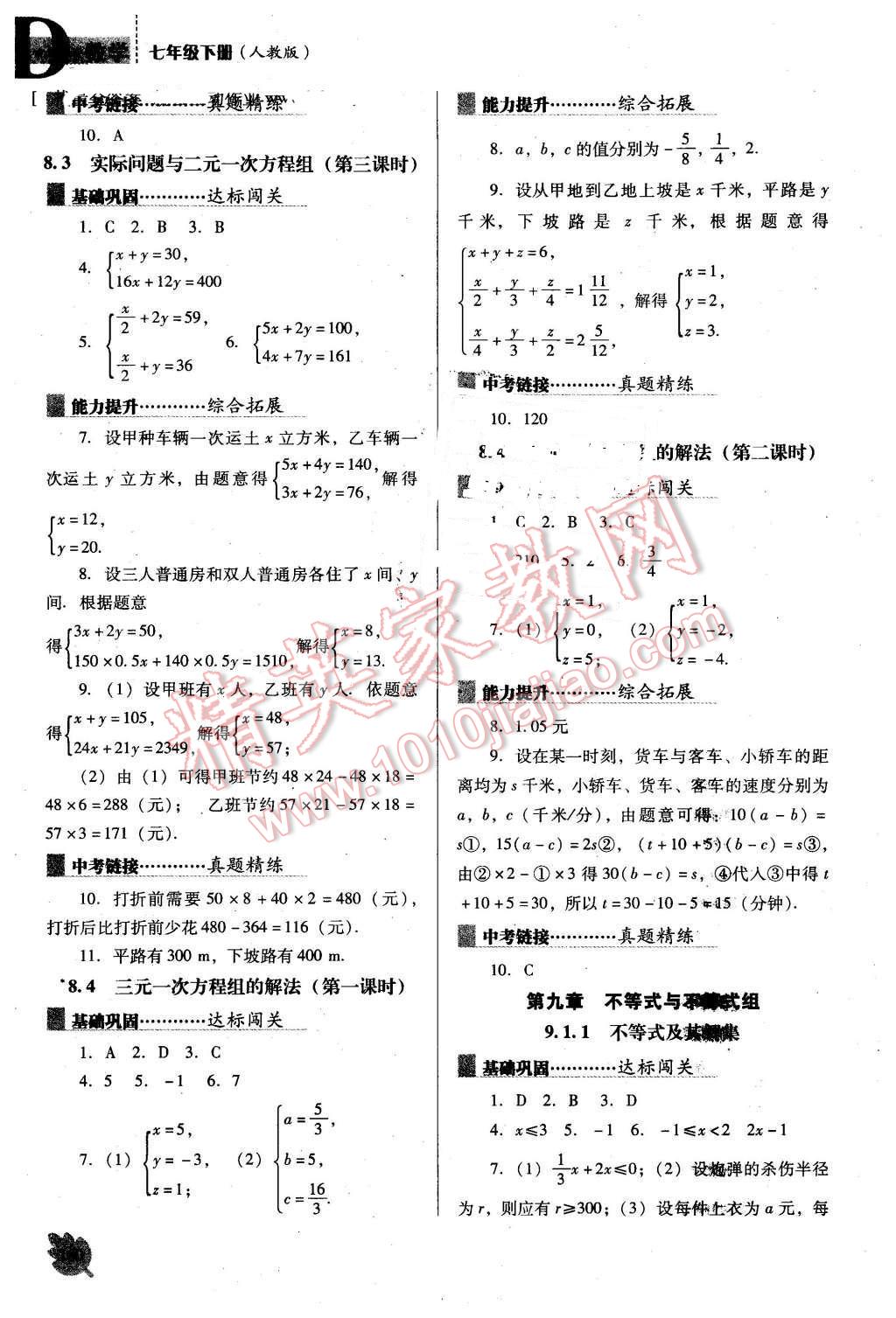 2016年新课程数学能力培养七年级下册人教版D版 第10页