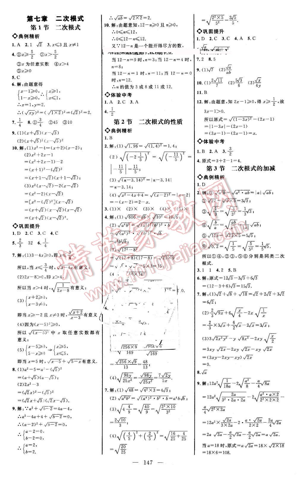 2016年细解巧练八年级数学下册鲁教版 第6页