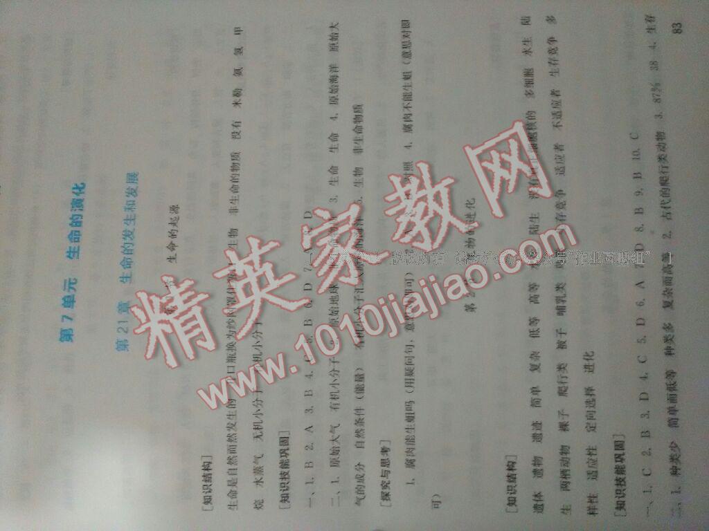 2016年新課程實(shí)踐與探究叢書八年級(jí)生物下冊(cè)北師大版 第19頁(yè)