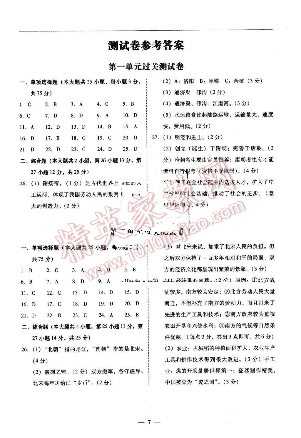 2016年易百分百分导学七年级历史下册北师大版 第7页