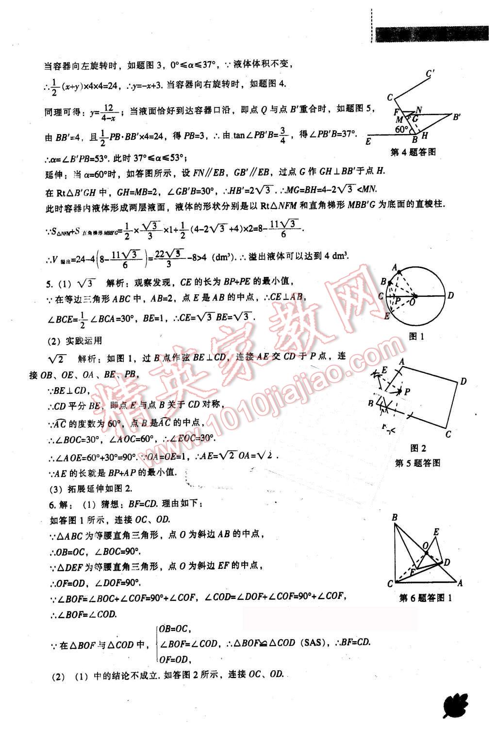 2016年新課程數(shù)學(xué)能力培養(yǎng)九年級(jí)下冊(cè)人教版 第55頁(yè)