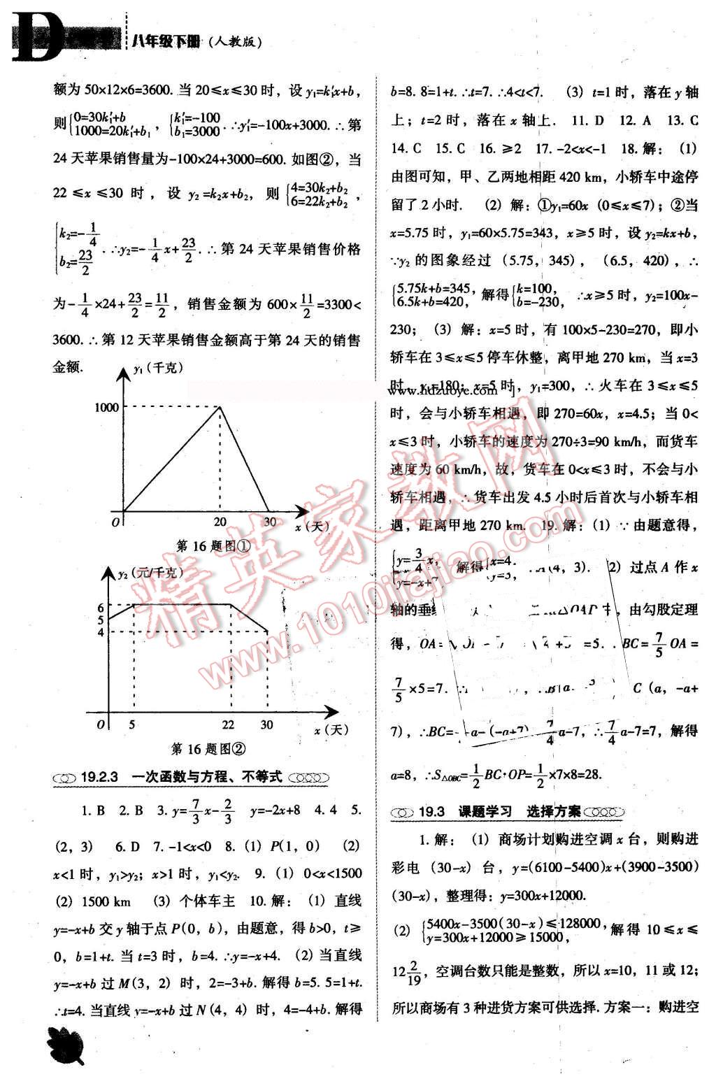 2016年新課程數(shù)學能力培養(yǎng)八年級下冊人教版D版 第10頁