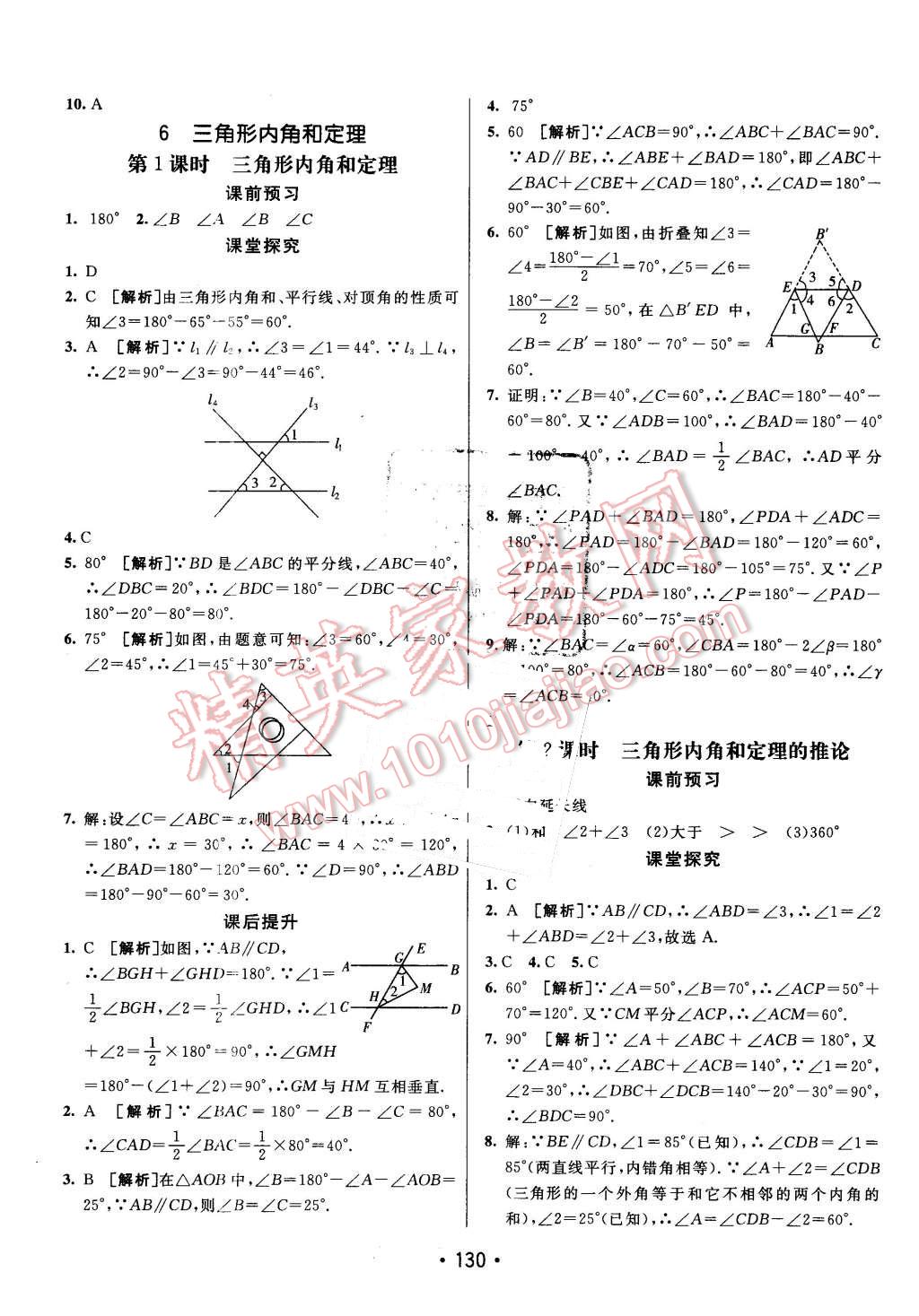 2016年同行學案七年級數學下冊魯教版 第10頁