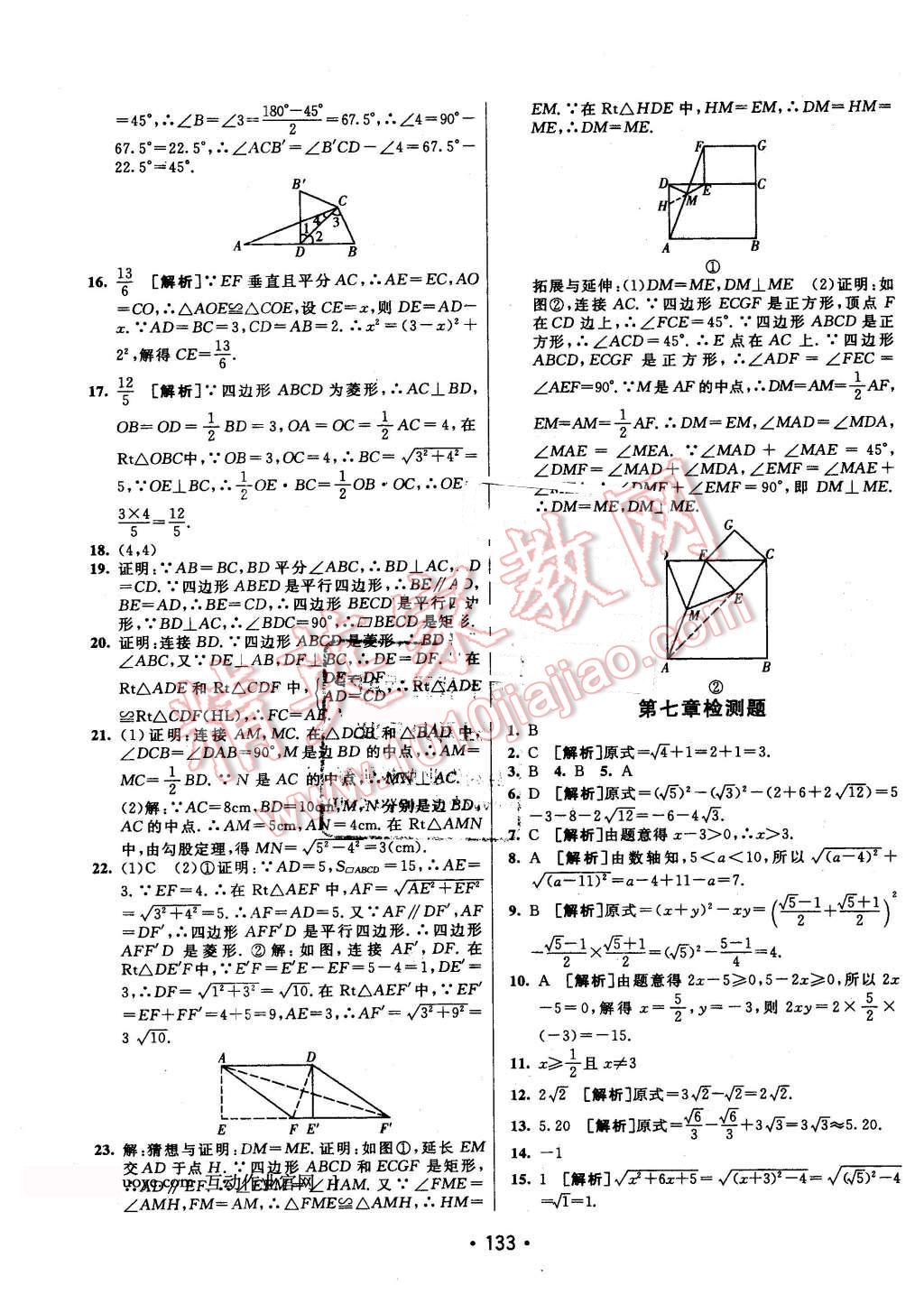 2016年同行學(xué)案八年級數(shù)學(xué)下冊魯教版 第25頁