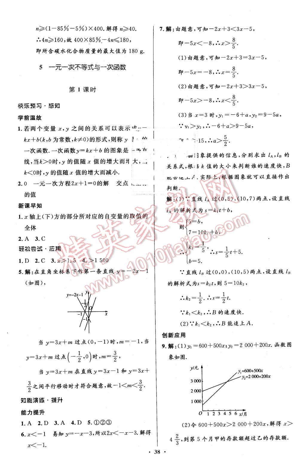 2016年伴你学八年级数学下册北师大版北京师范大学出版社 第18页