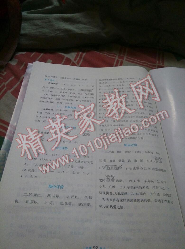 2015年學(xué)習(xí)與評(píng)價(jià)五年級(jí)語(yǔ)文下冊(cè)人教版 第7頁(yè)