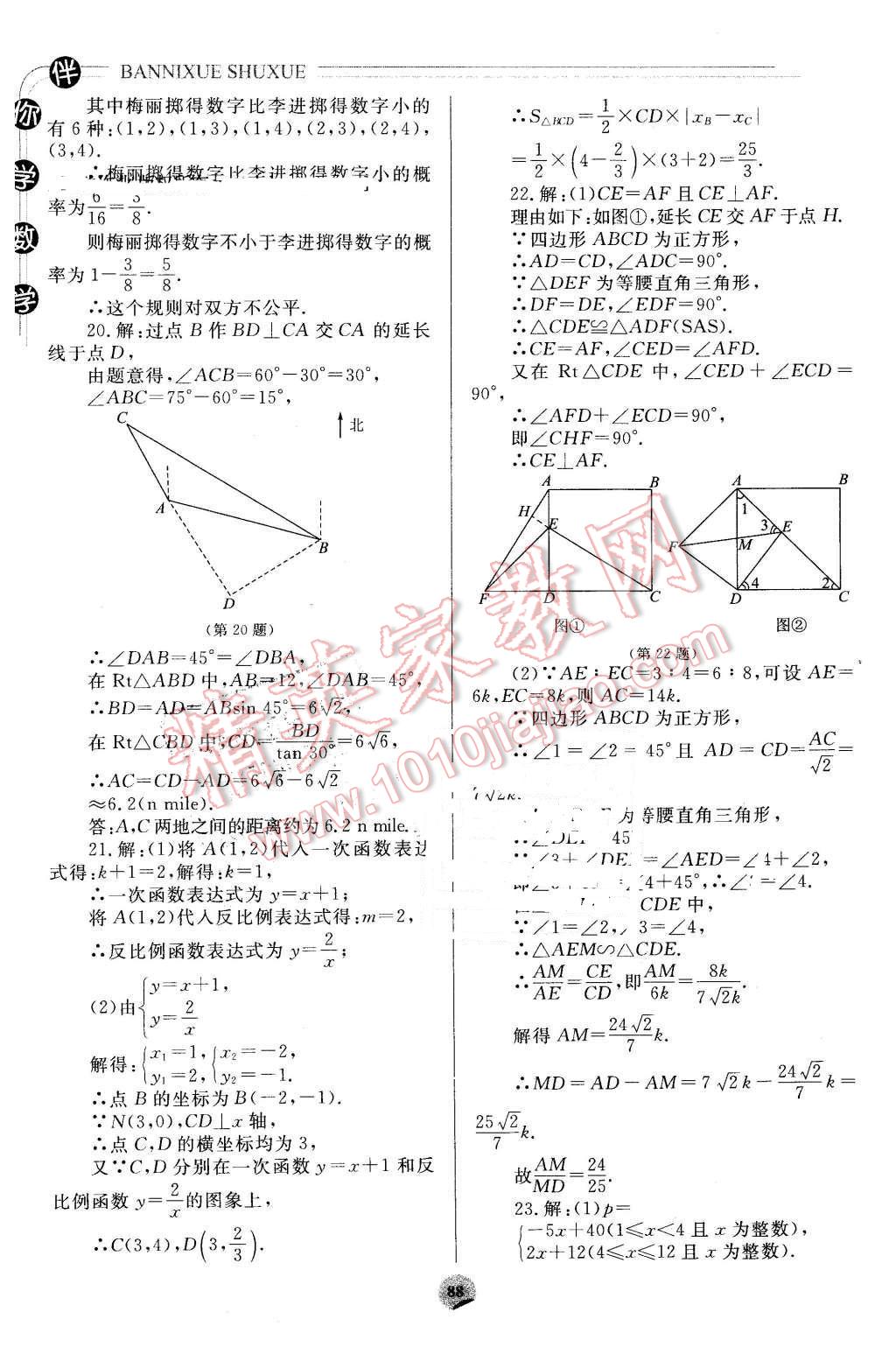 2016年伴你學九年級數(shù)學下冊重慶專版北京師范大學出版社 第12頁