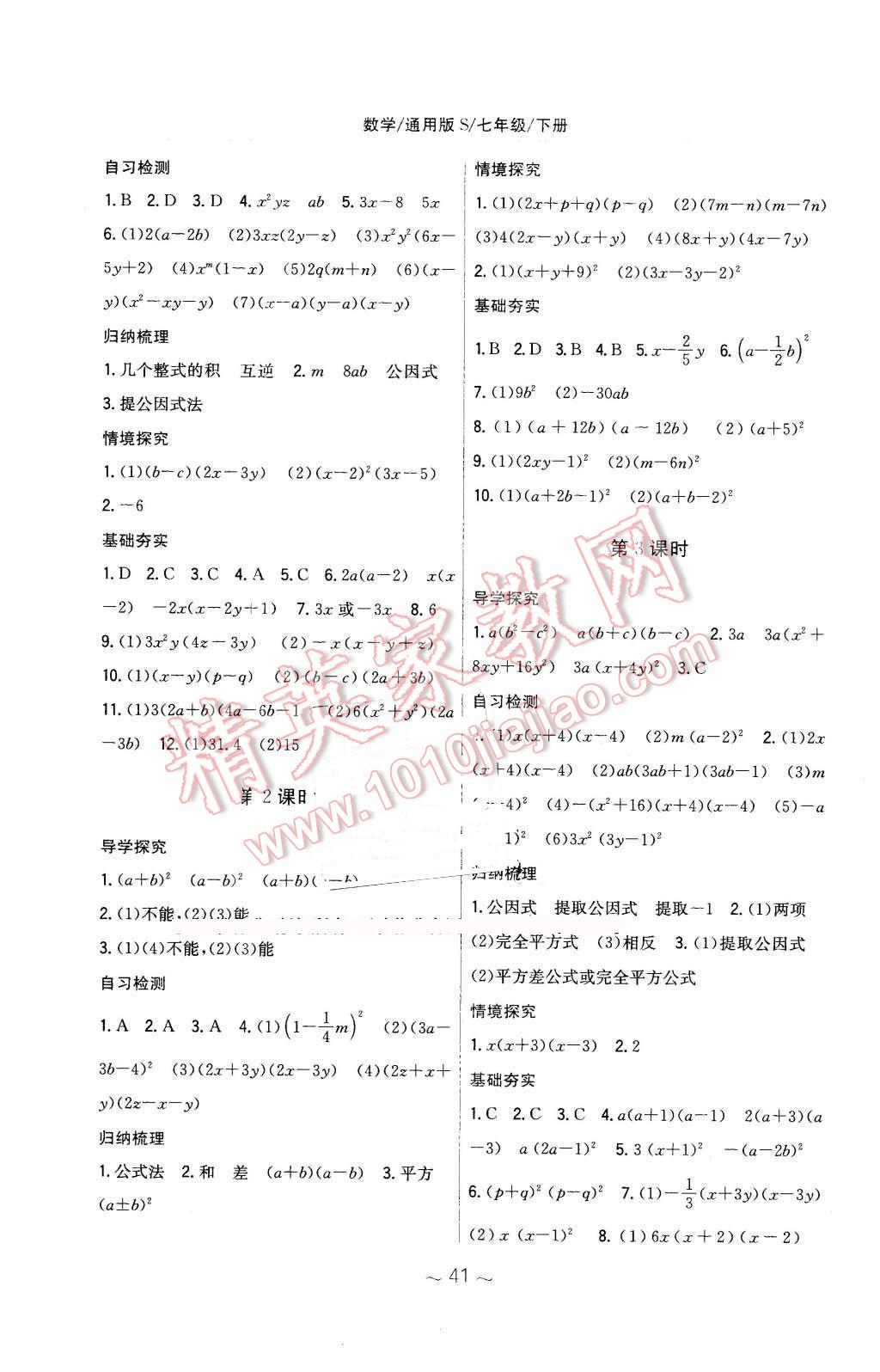 2016年新编基础训练七年级数学下册通用版S 第13页