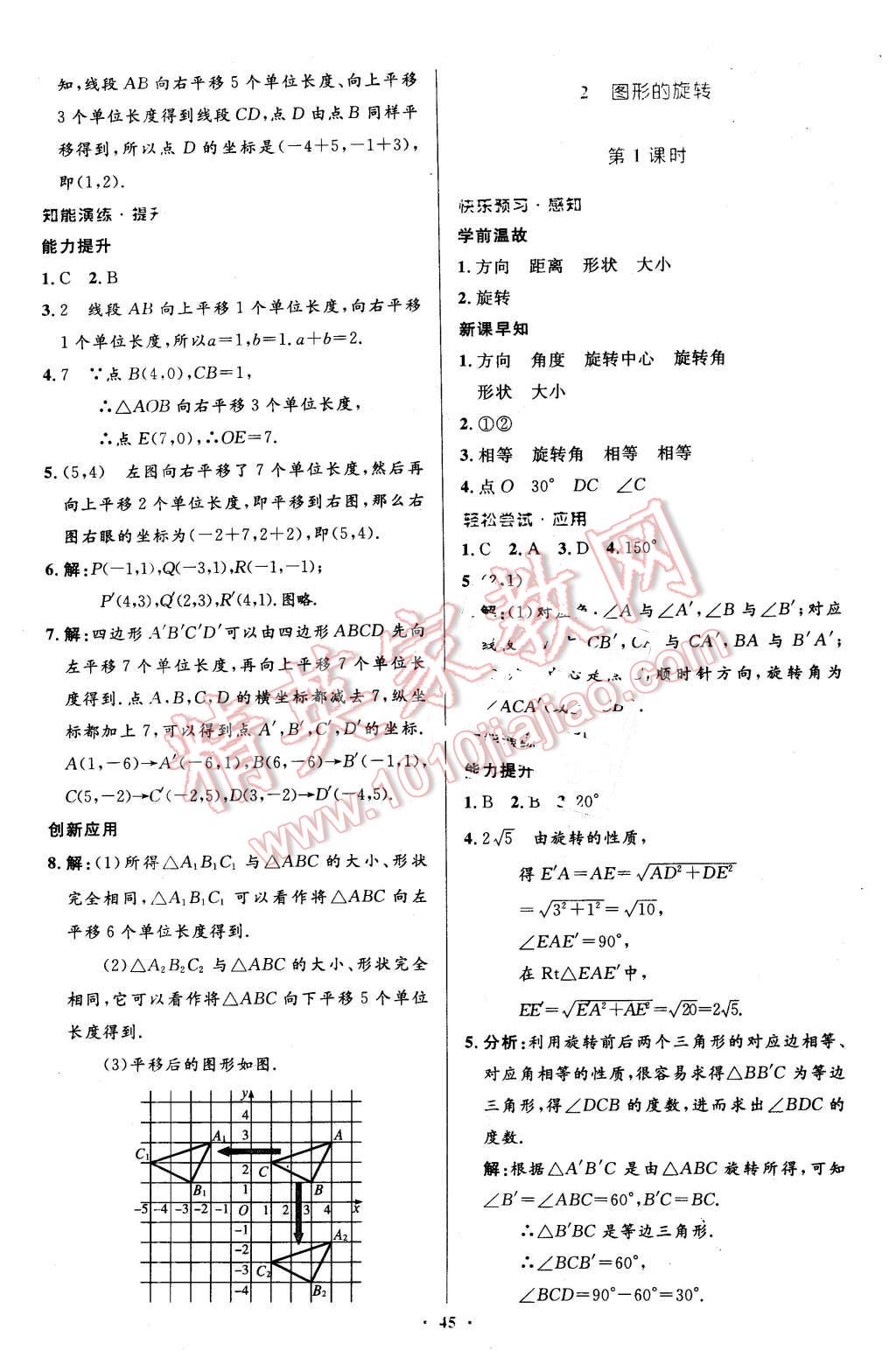 2016年伴你学八年级数学下册北师大版北京师范大学出版社 第25页