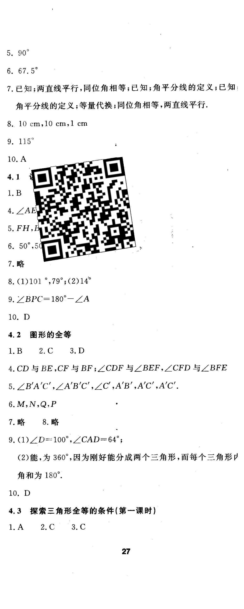 2016年伴你學七年級數(shù)學下冊北京師范大學出版社 參考答案第57頁