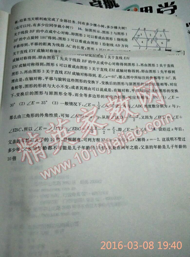 2016年同步练习册七年级数学下册华东师范大学出版社重庆专版 第25页