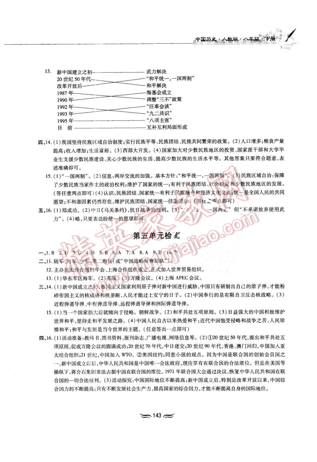 2016年新編基礎訓練八年級中國歷史下冊人教版黃山書社 第17頁