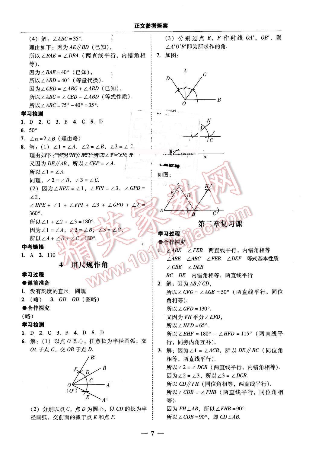 2016年易百分百分導(dǎo)學(xué)七年級(jí)數(shù)學(xué)下冊(cè)北師大版 第7頁(yè)