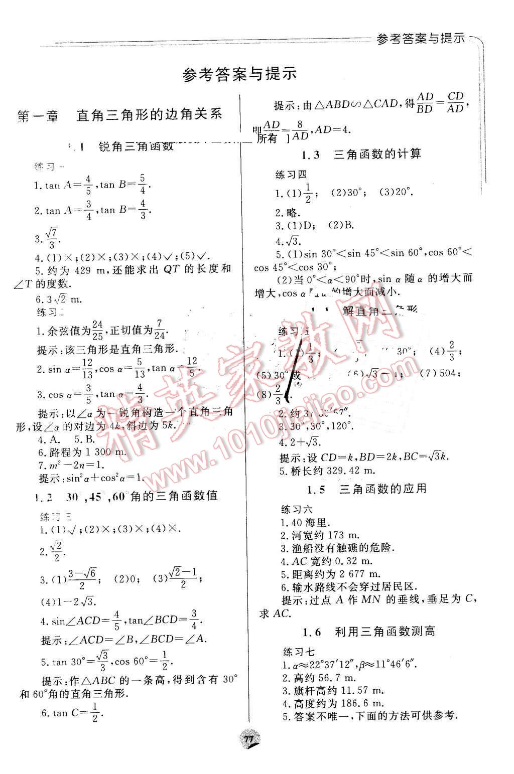 2016年伴你学九年级数学下册重庆专版北京师范大学出版社 第1页