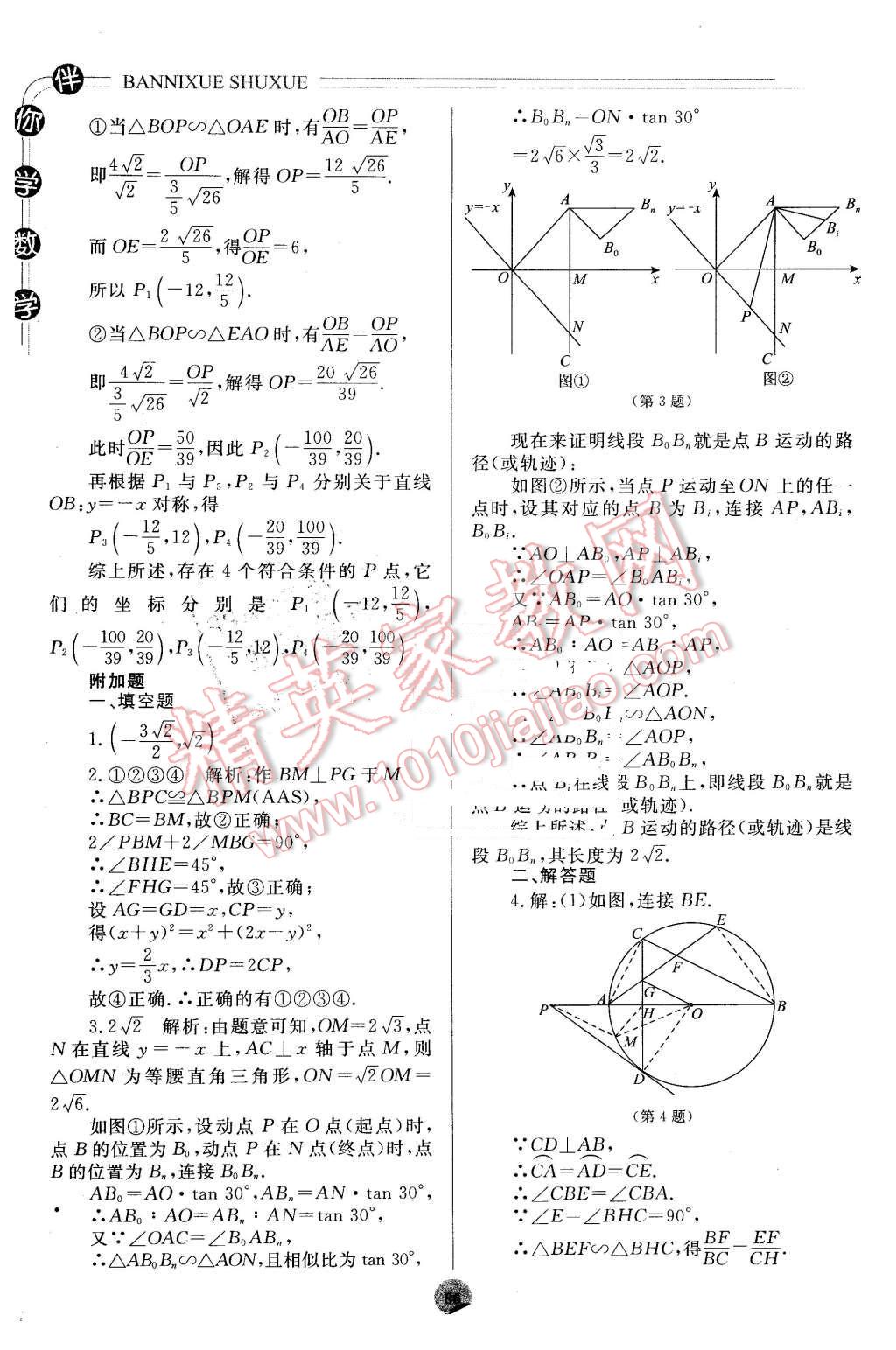 2016年伴你学九年级数学下册重庆专版北京师范大学出版社 第10页