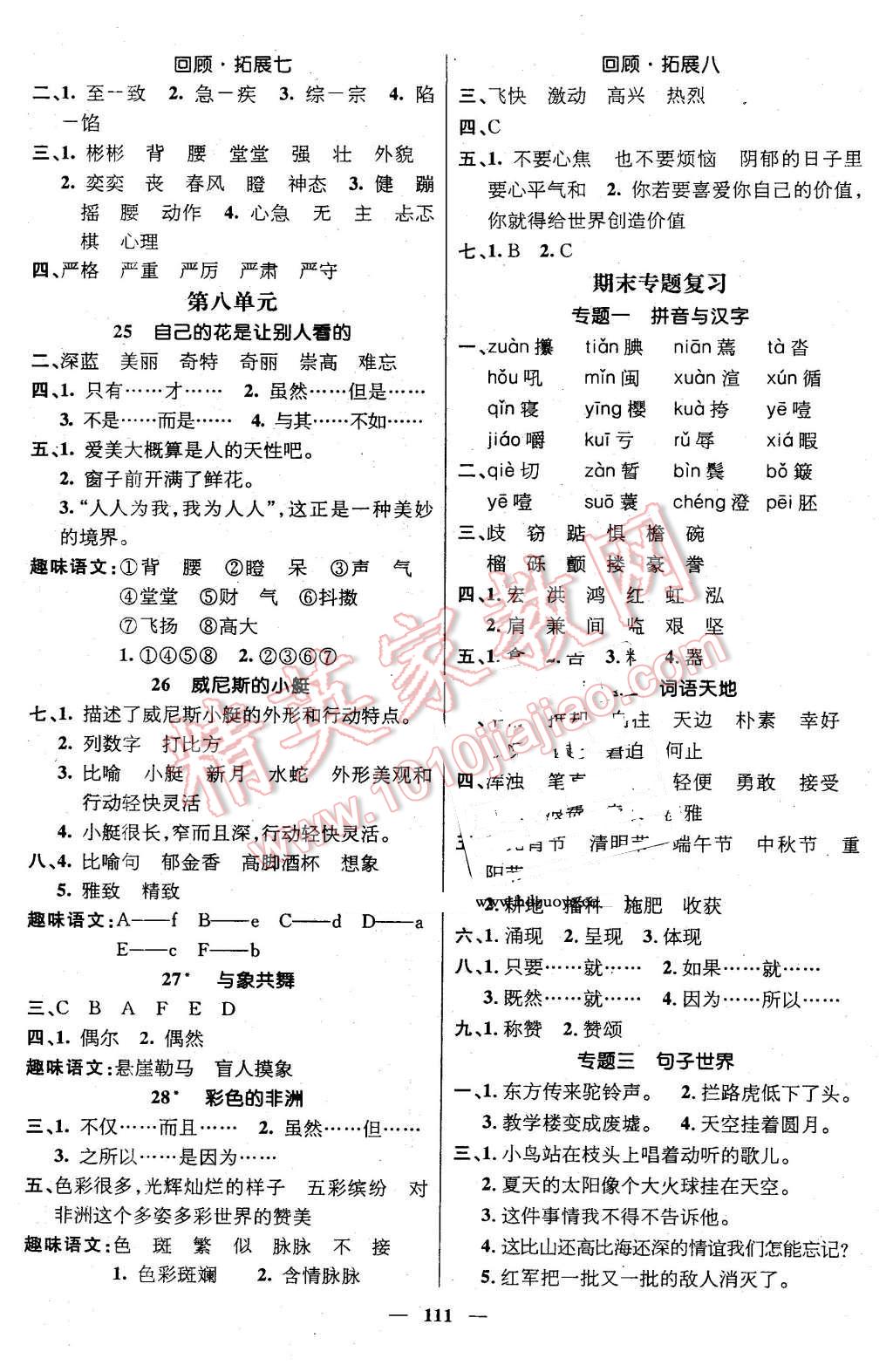 2016年名师测控五年级语文下册人教版 第5页