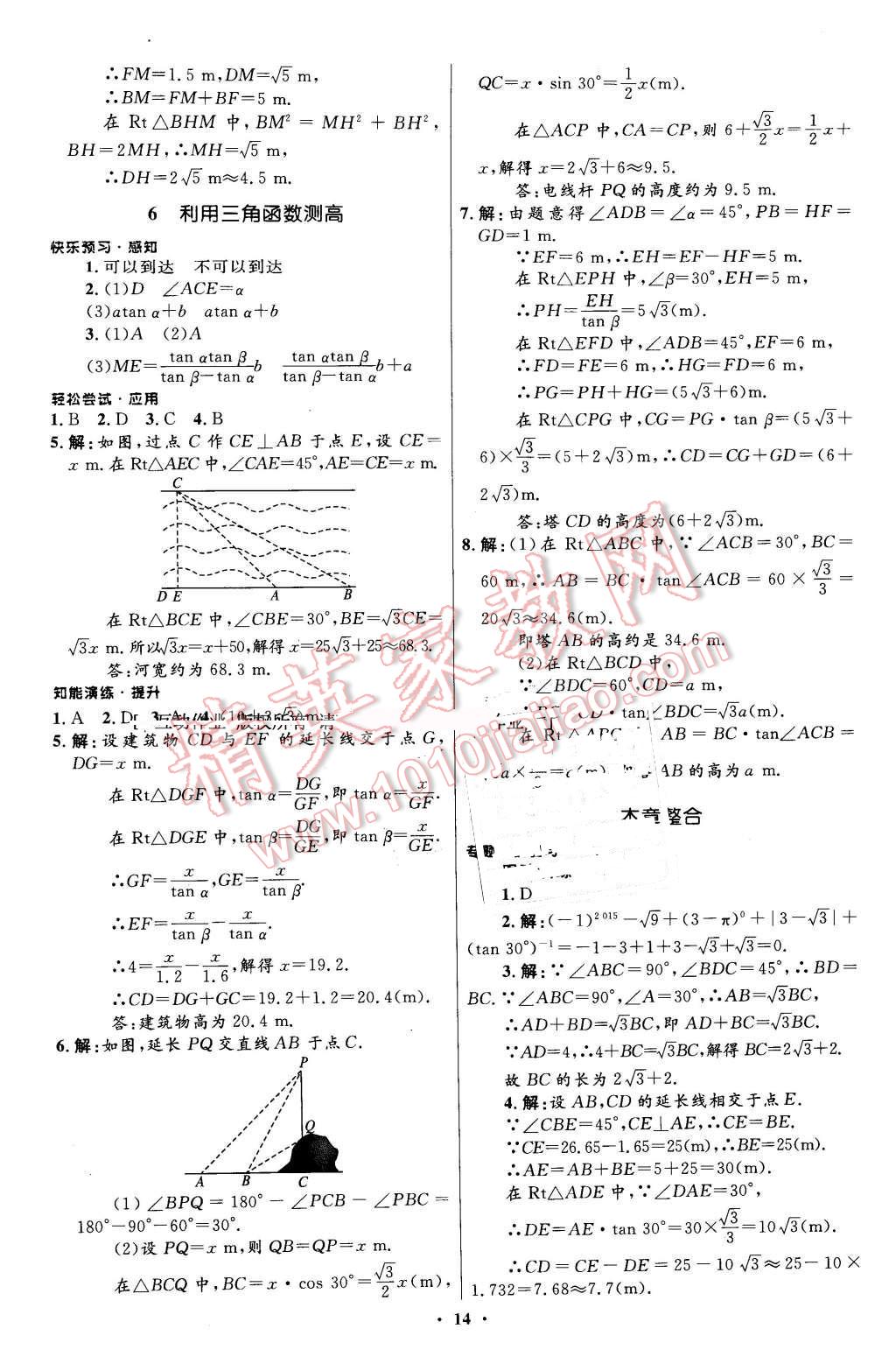 2016年初中同步测控优化设计九年级数学下册北师大版福建专版 第4页