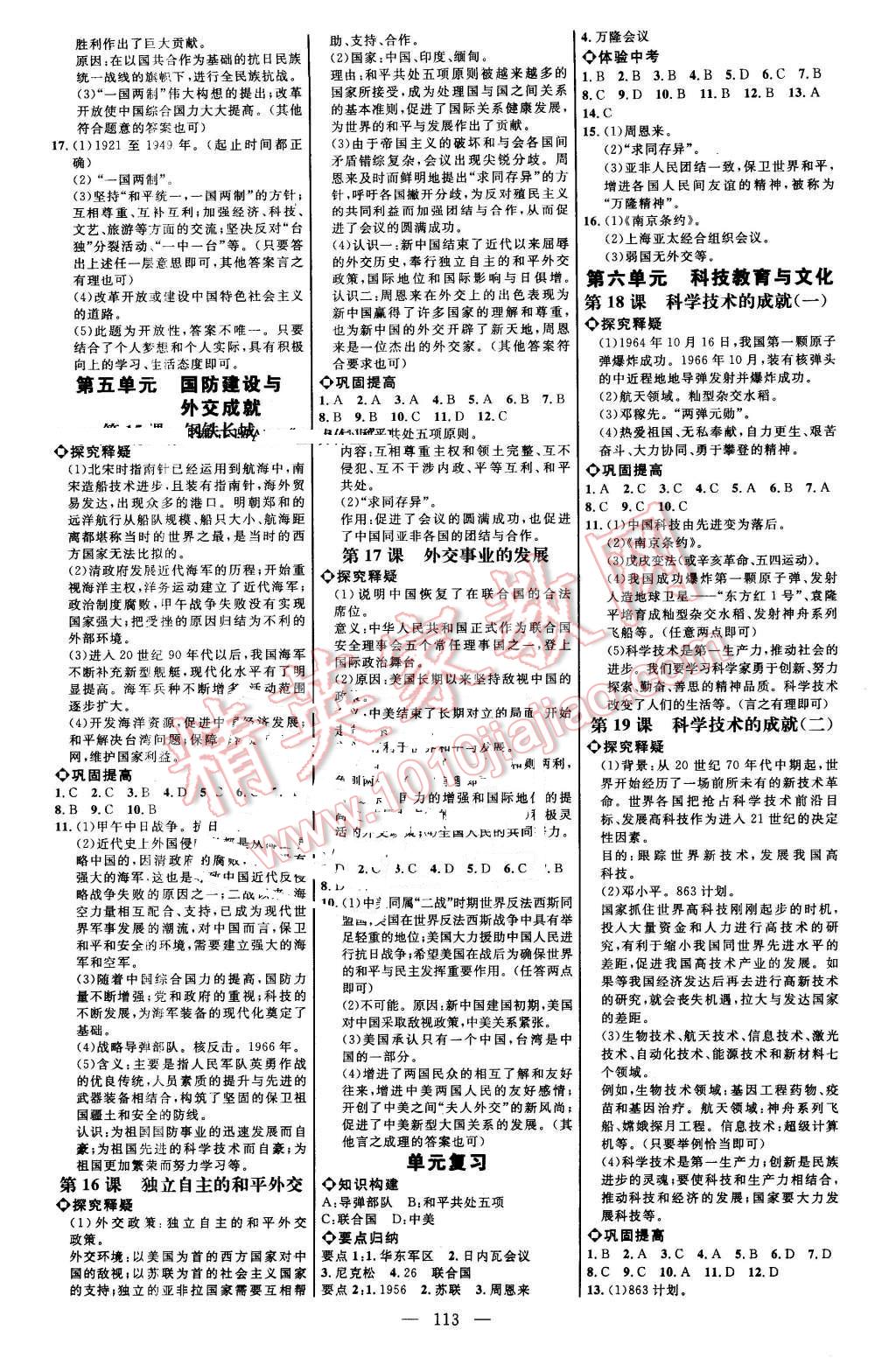 2016年細解巧練七年級歷史下冊魯教版 第4頁