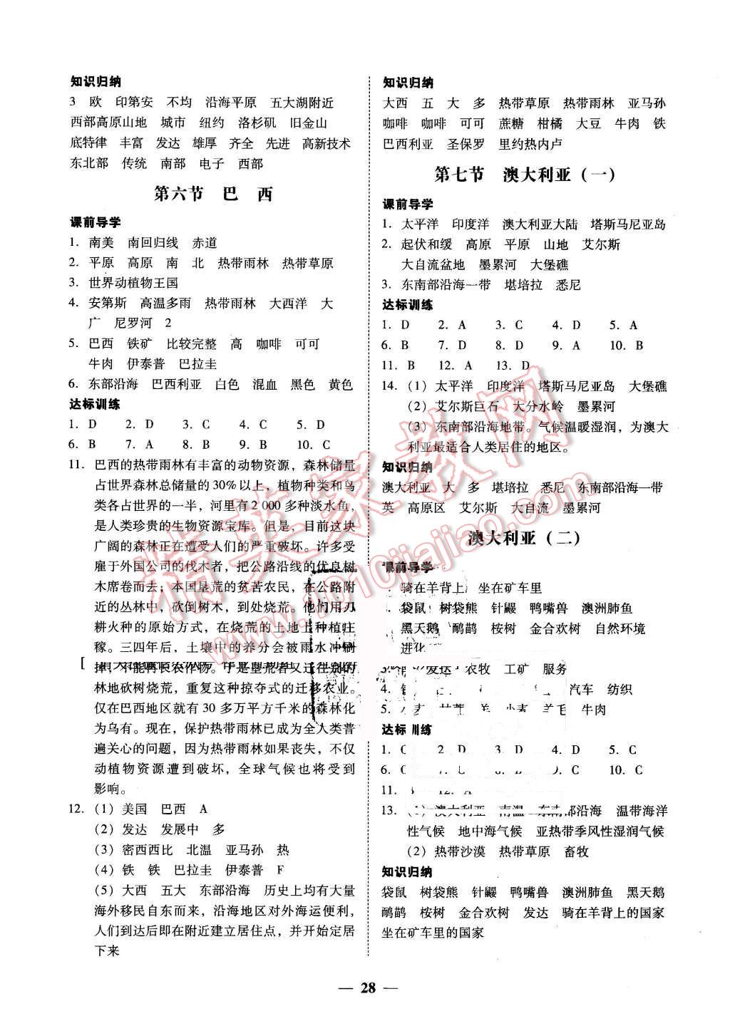 2016年易百分百分导学七年级地理下册湘教版 第8页