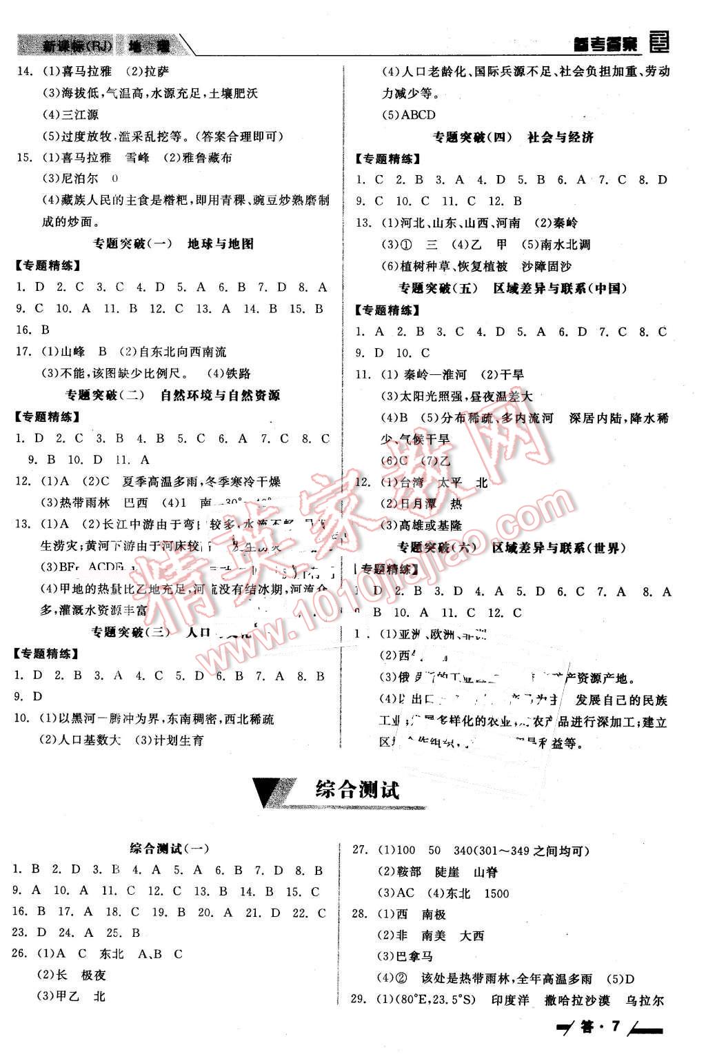 2016年全品中考復(fù)習(xí)方案聽課手冊地理人教版 第7頁